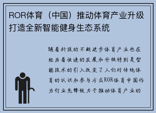 ROR体育（中国）推动体育产业升级 打造全新智能健身生态系统