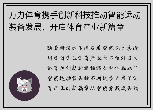 万力体育携手创新科技推动智能运动装备发展，开启体育产业新篇章
