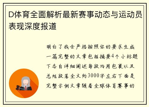 D体育全面解析最新赛事动态与运动员表现深度报道 D体育全面解析最新赛事动态与运动员表现深度报道