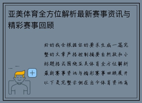 亚美体育全方位解析最新赛事资讯与精彩赛事回顾 亚美体育全方位解析最新赛事资讯与精彩赛事回顾