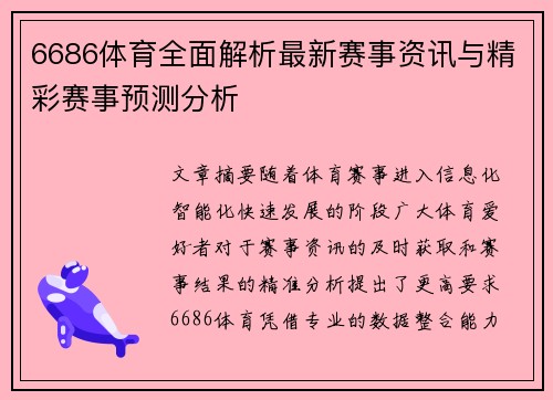 6686体育全面解析最新赛事资讯与精彩赛事预测分析 6686体育全面解析最新赛事资讯与精彩赛事预测分析