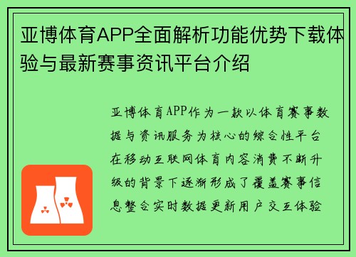 亚博体育APP全面解析功能优势下载体验与最新赛事资讯平台介绍