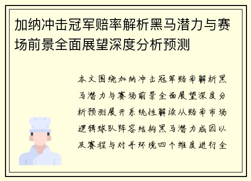 加纳冲击冠军赔率解析黑马潜力与赛场前景全面展望深度分析预测 加纳冲击冠军赔率解析黑马潜力与赛场前景全面展望深度分析预测