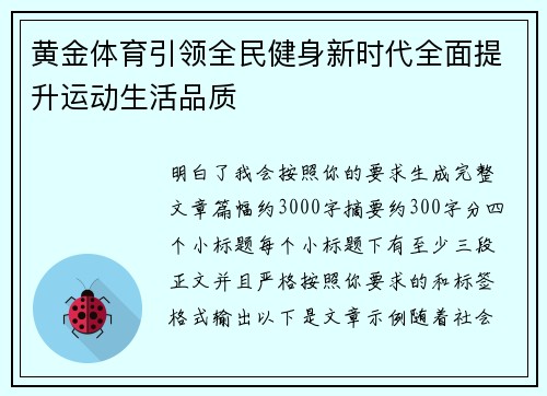 黄金体育引领全民健身新时代全面提升运动生活品质 黄金体育引领全民健身新时代全面提升运动生活品质